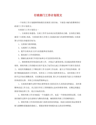 行政部门工作计划范文 