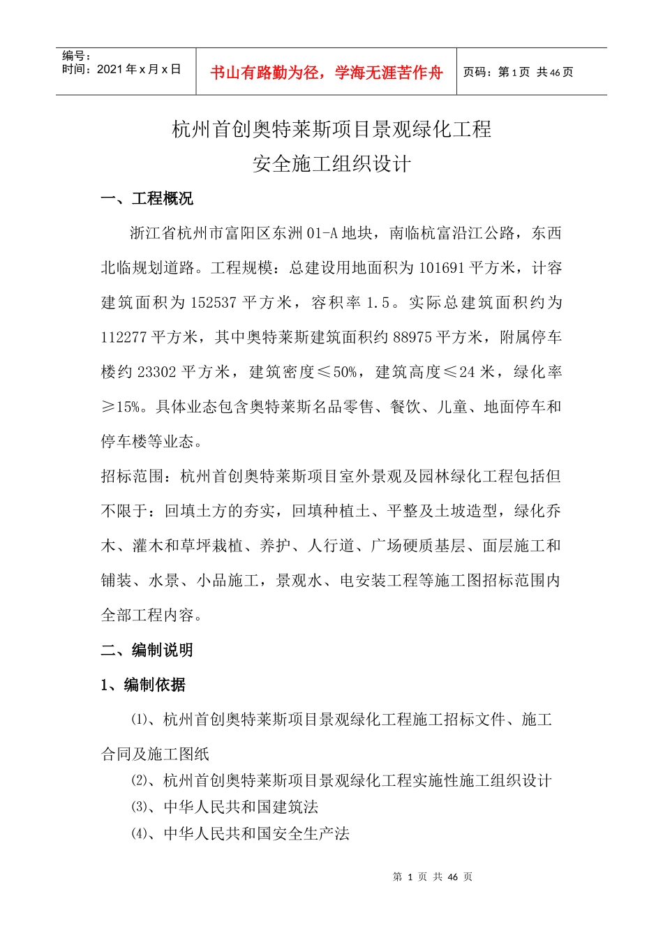 园林安全施工组织设计_第1页