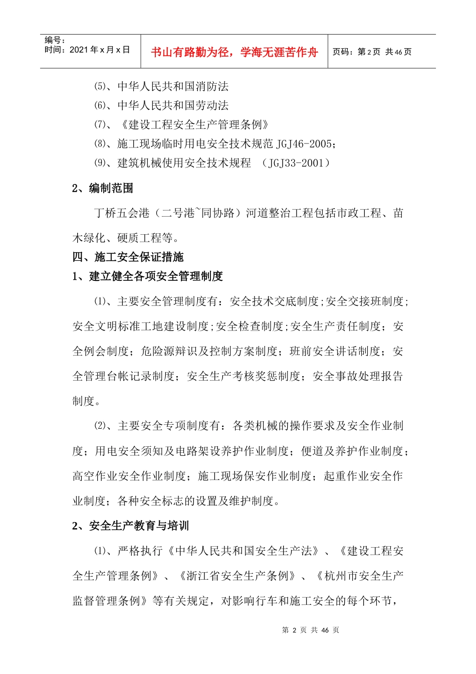 园林安全施工组织设计_第2页