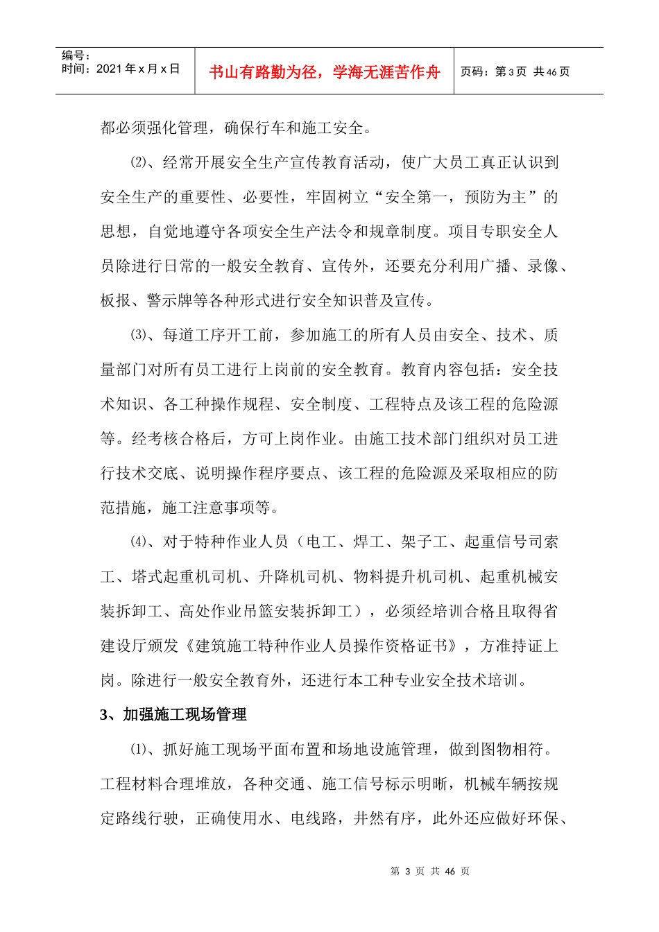 园林安全施工组织设计_第3页