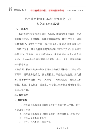 园林安全施工组织设计