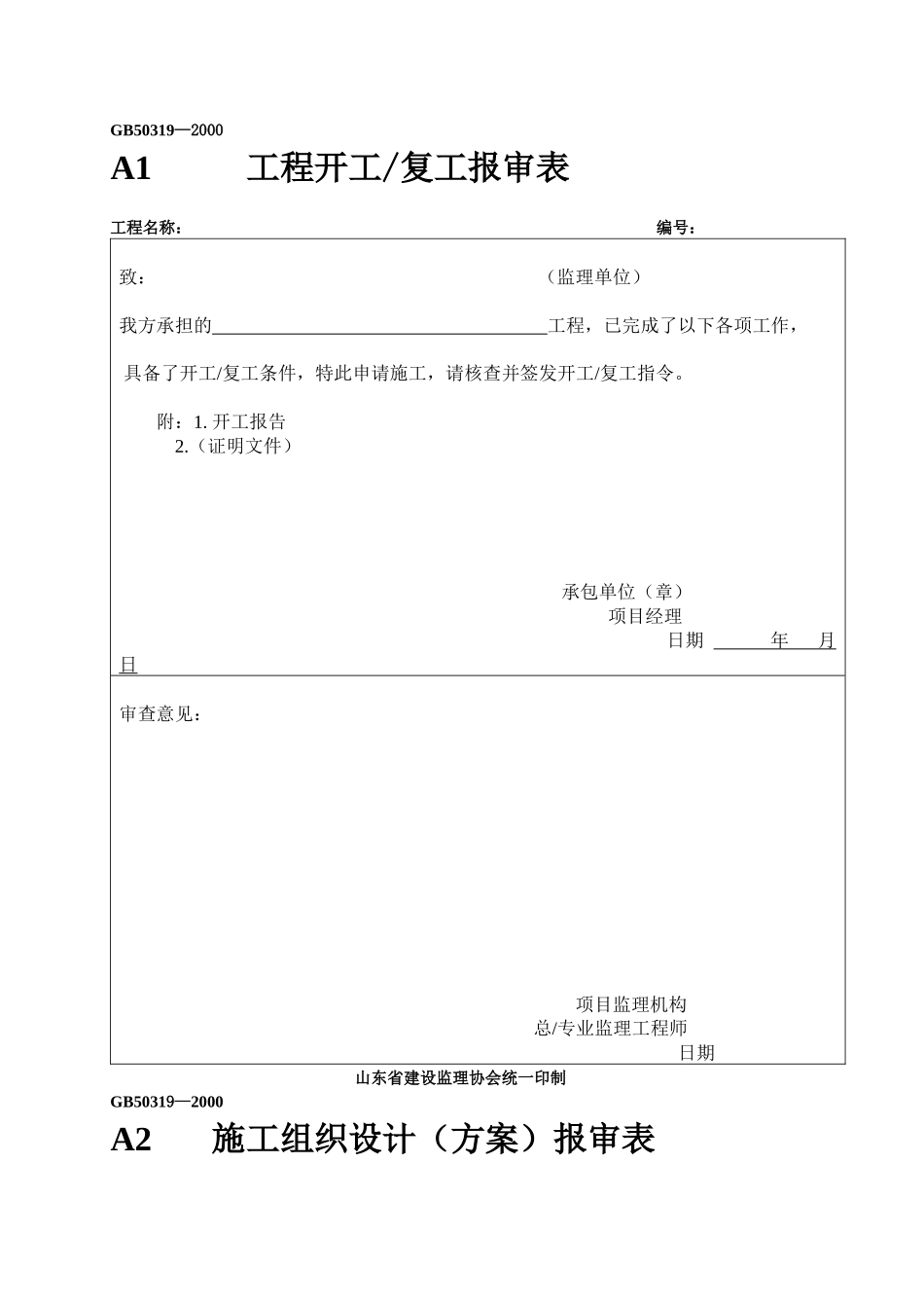 园林绿化工程资料表格_第2页