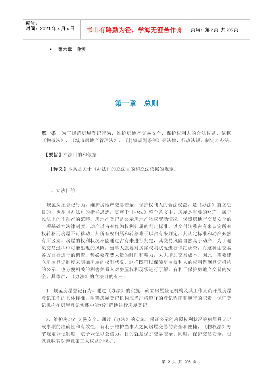 房屋登记办法释义_第2页