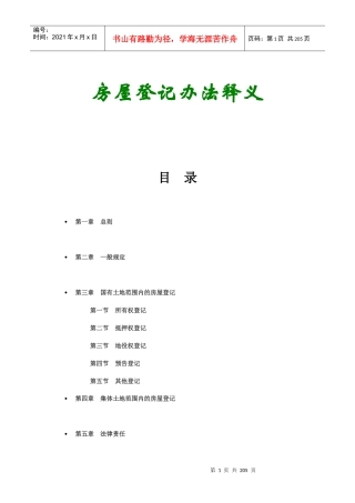 房屋登记办法释义