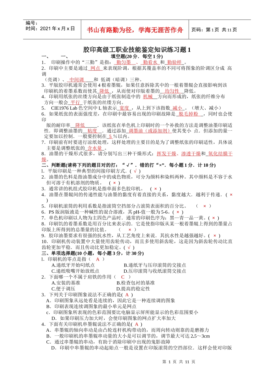 平版印刷工等级考试模拟试题_第1页