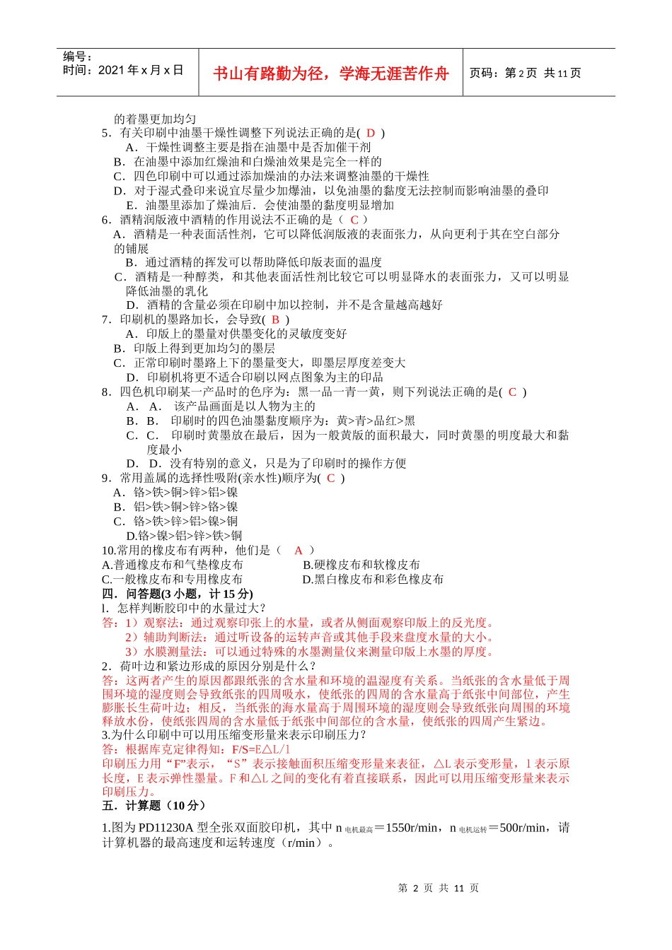 平版印刷工等级考试模拟试题_第2页