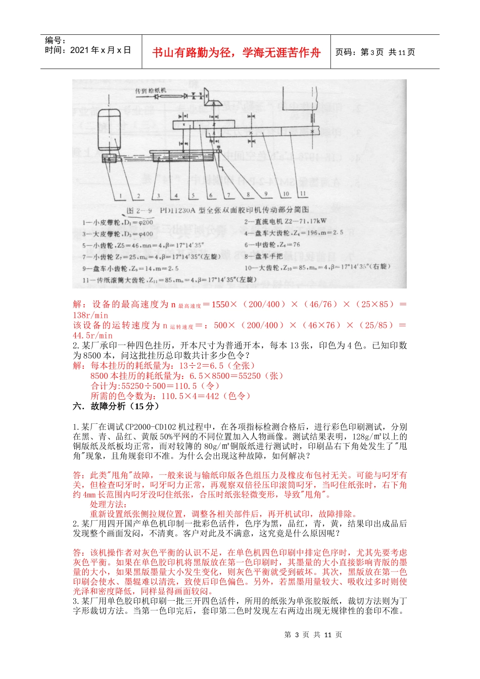平版印刷工等级考试模拟试题_第3页