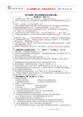 平版印刷工等级考试模拟试题