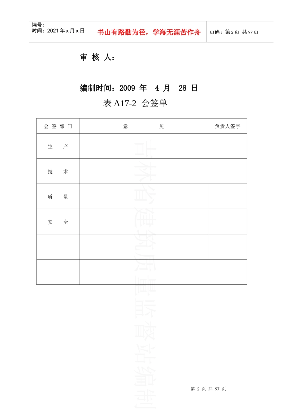 客车锅炉安装施工组织设计概述_第2页