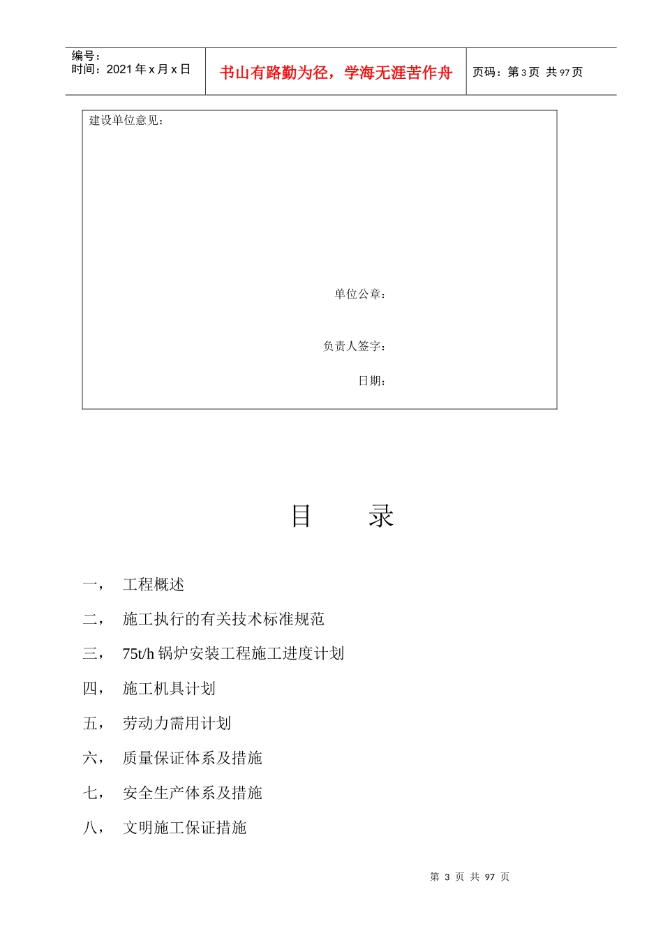 客车锅炉安装施工组织设计概述_第3页