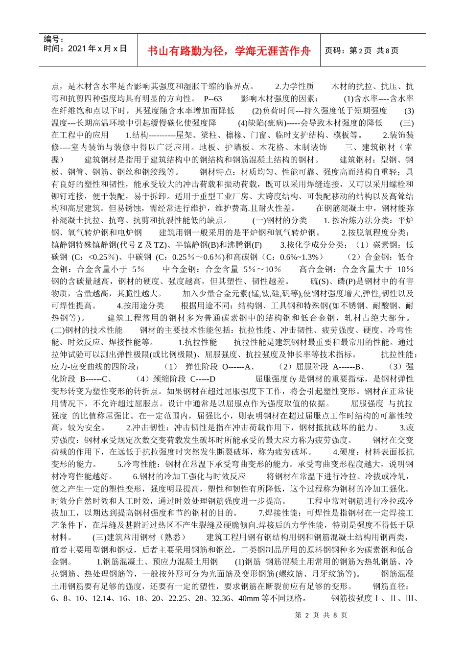 建筑材料 分类_第2页