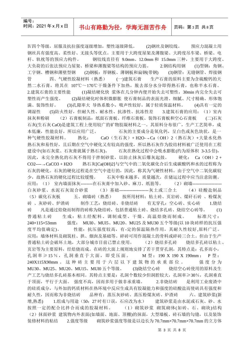 建筑材料 分类_第3页