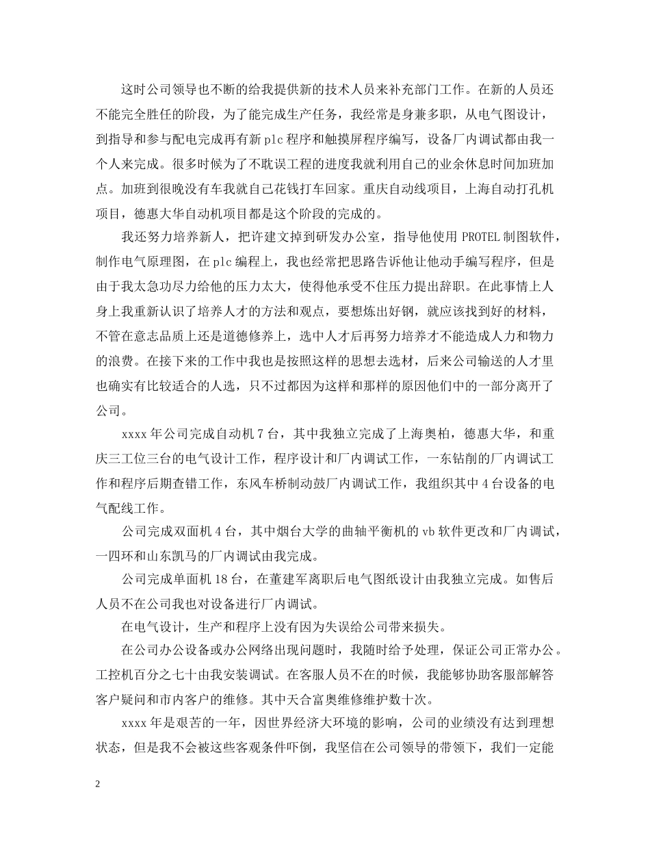 电气工程师工作总结分享 _第2页