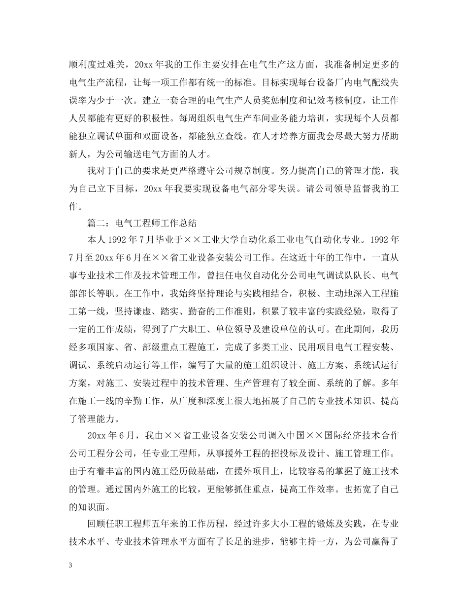 电气工程师工作总结分享 _第3页