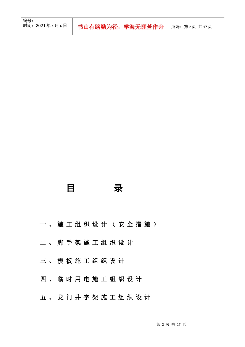 施工组织设计(安全措施_第2页