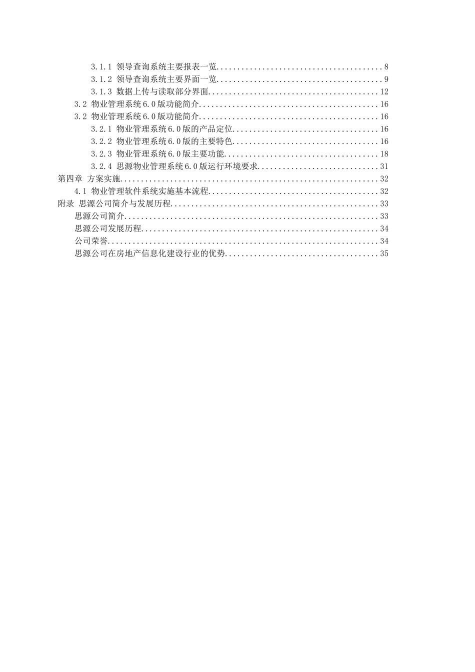 思源物业管理系统解决方案_第2页