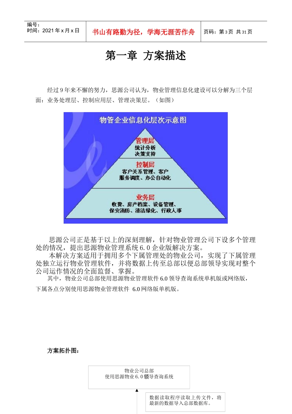 思源物业管理系统解决方案_第3页