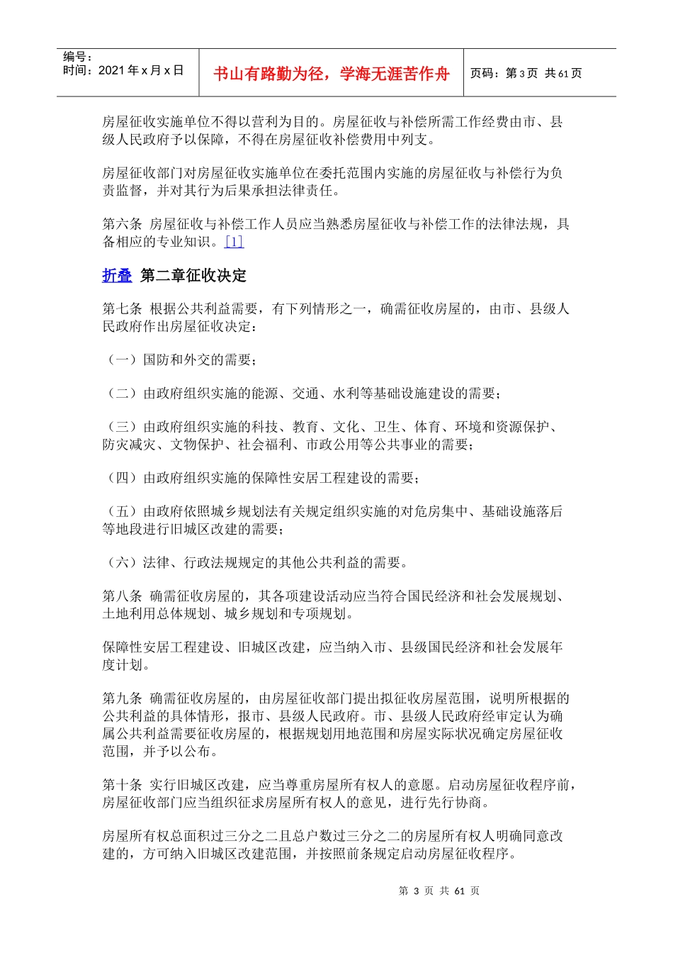 国有土地上房屋征收与补偿条例范本_第3页