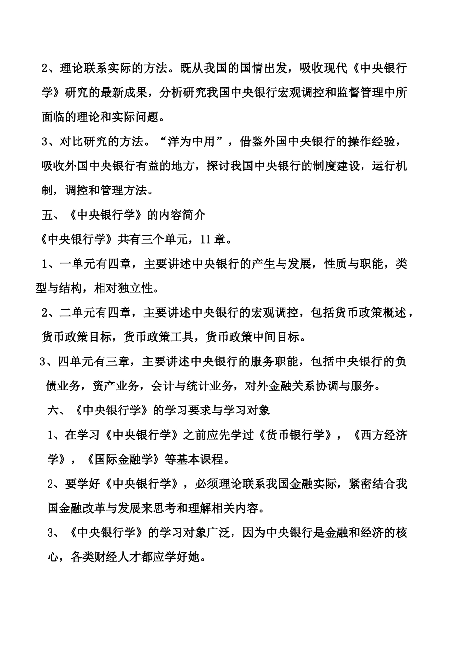 中央银行学讲义西南财经大学曾志耕_第2页