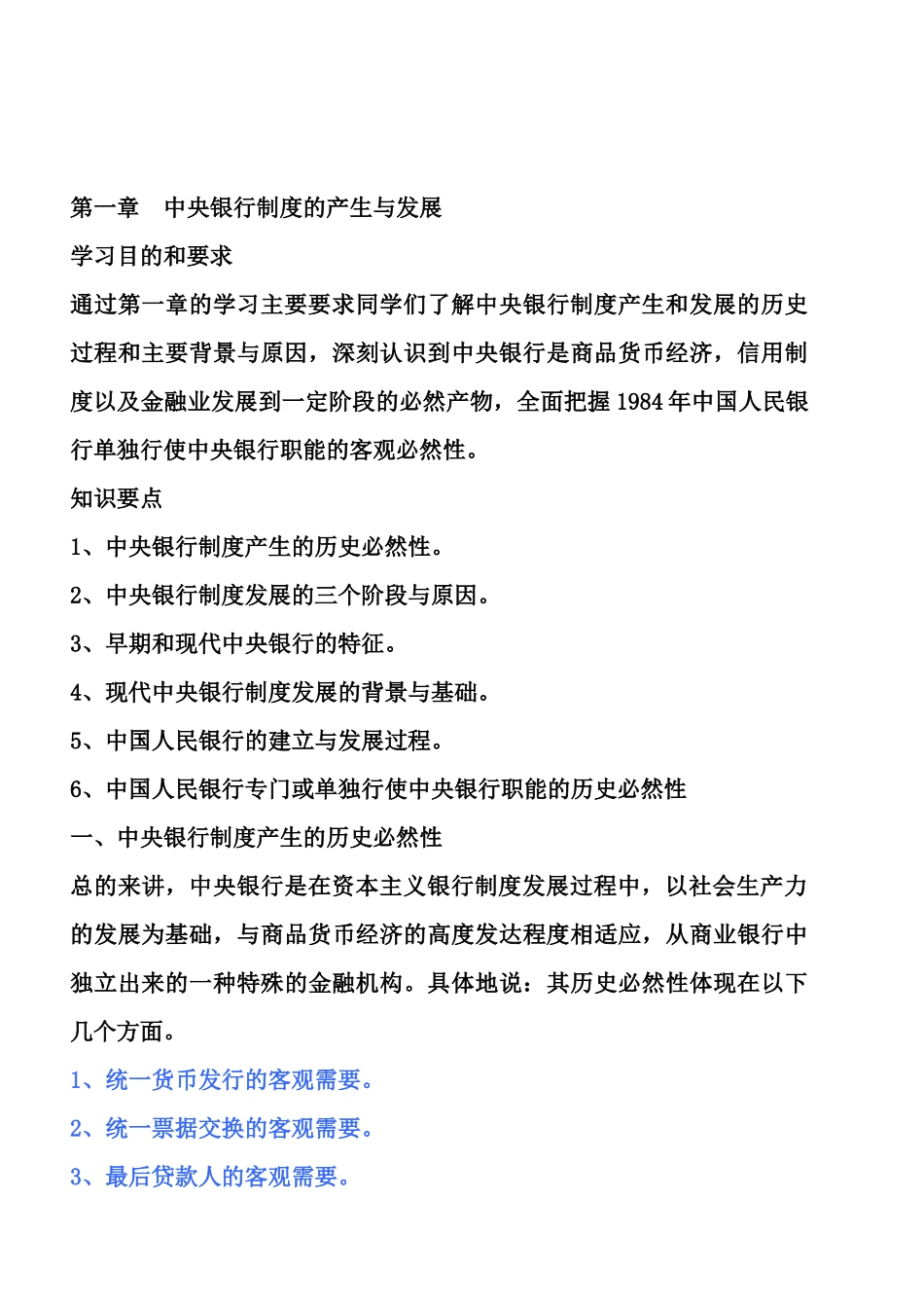 中央银行学讲义西南财经大学曾志耕_第3页