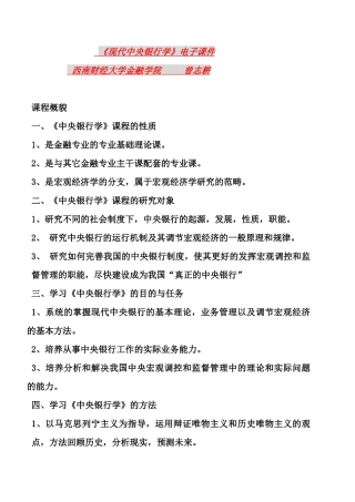 中央银行学讲义西南财经大学曾志耕