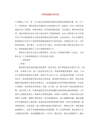 大学生活部工作计划 