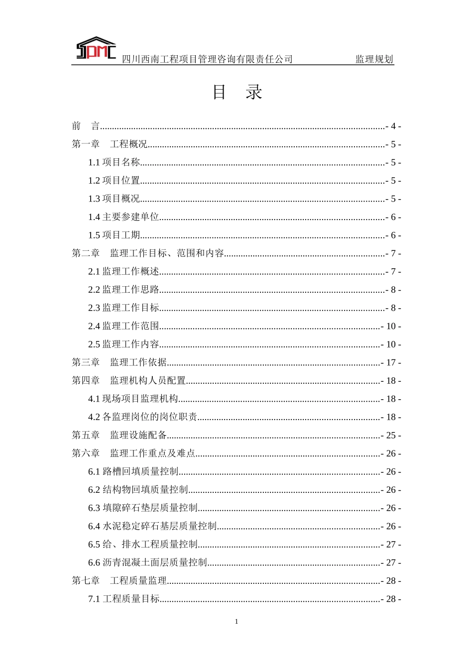 市政工程监理规划培训资料_第2页