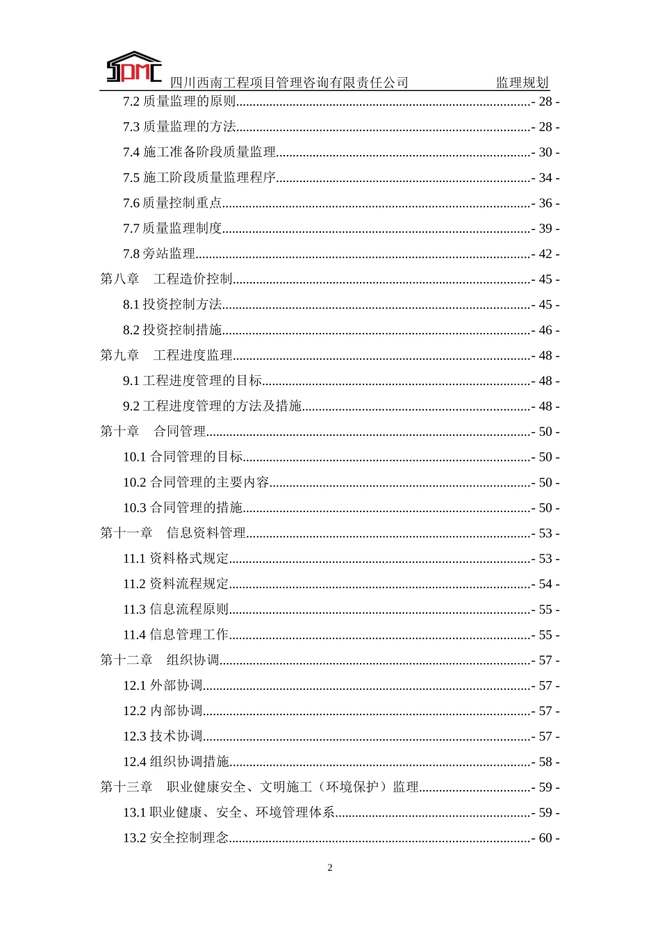 市政工程监理规划培训资料_第3页