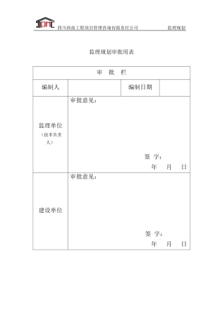 市政工程监理规划培训资料