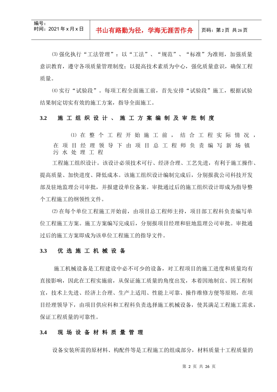 建筑工程质量保证措施_第2页