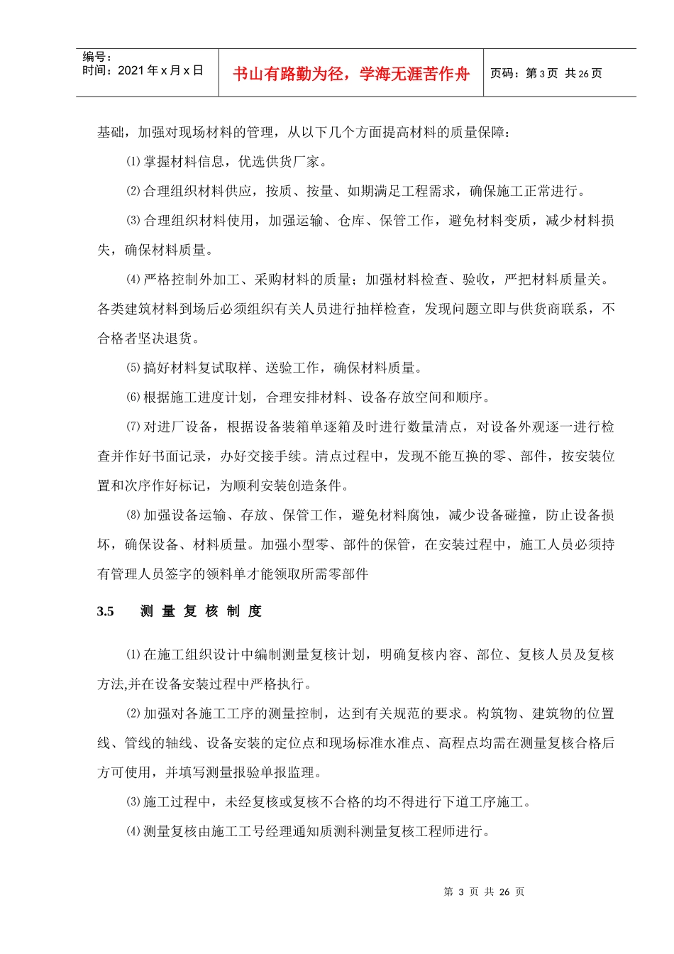 建筑工程质量保证措施_第3页