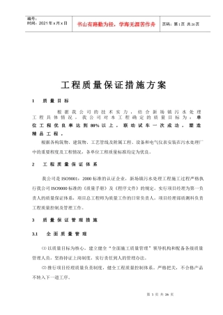 建筑工程质量保证措施