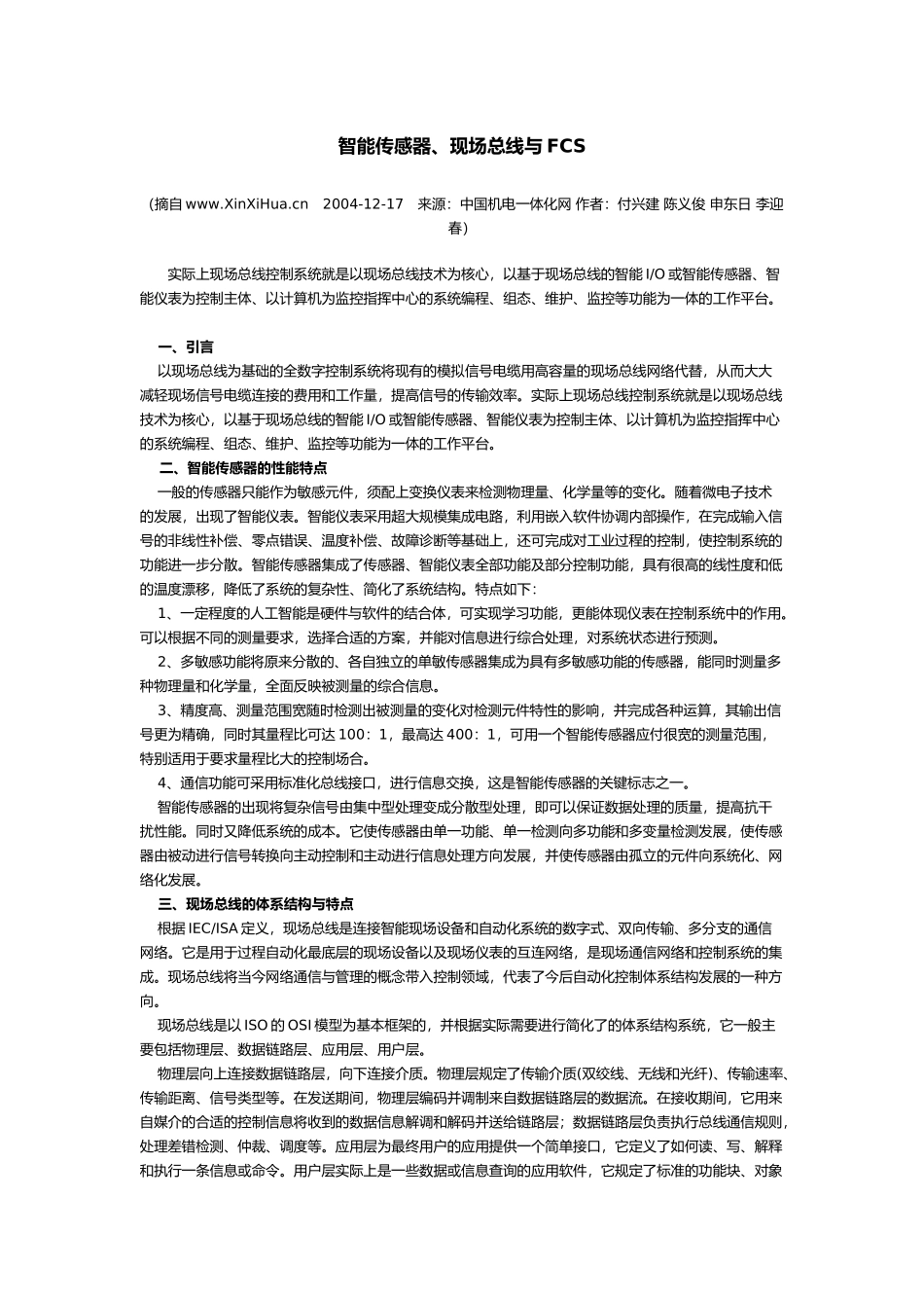 智能传感器、智能传感器、现场总线与FCS 与FCS_第1页