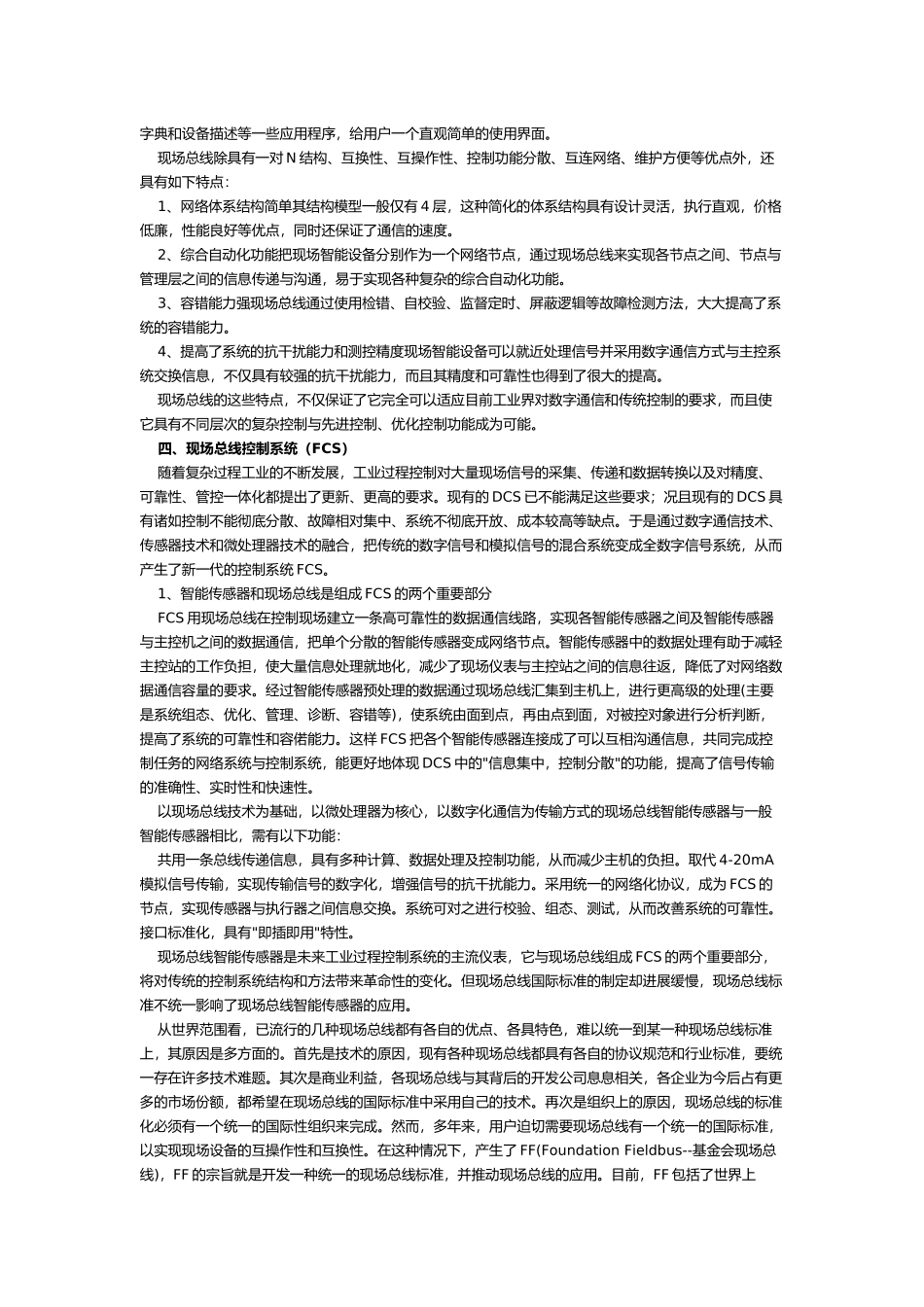 智能传感器、智能传感器、现场总线与FCS 与FCS_第2页