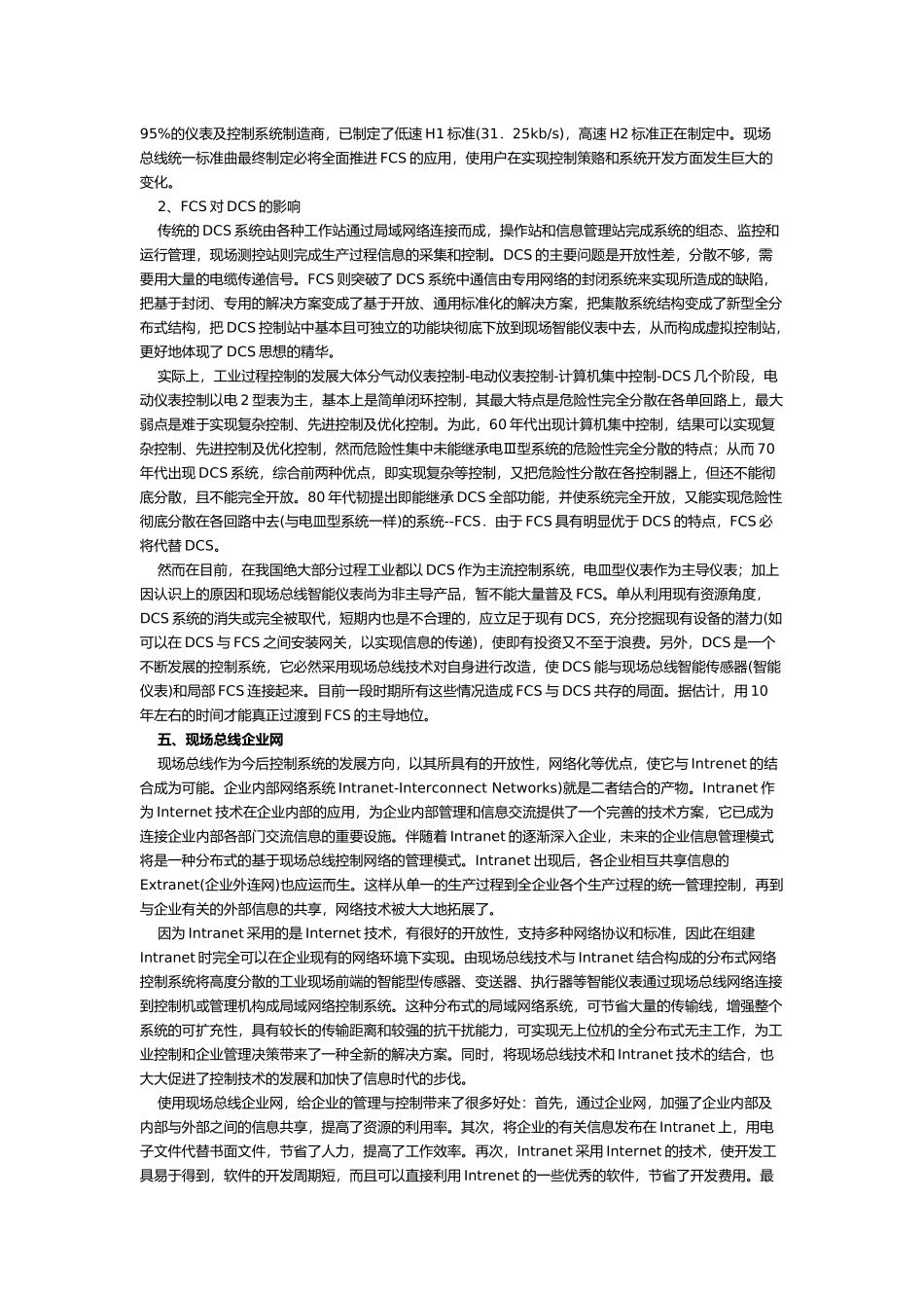 智能传感器、智能传感器、现场总线与FCS 与FCS_第3页