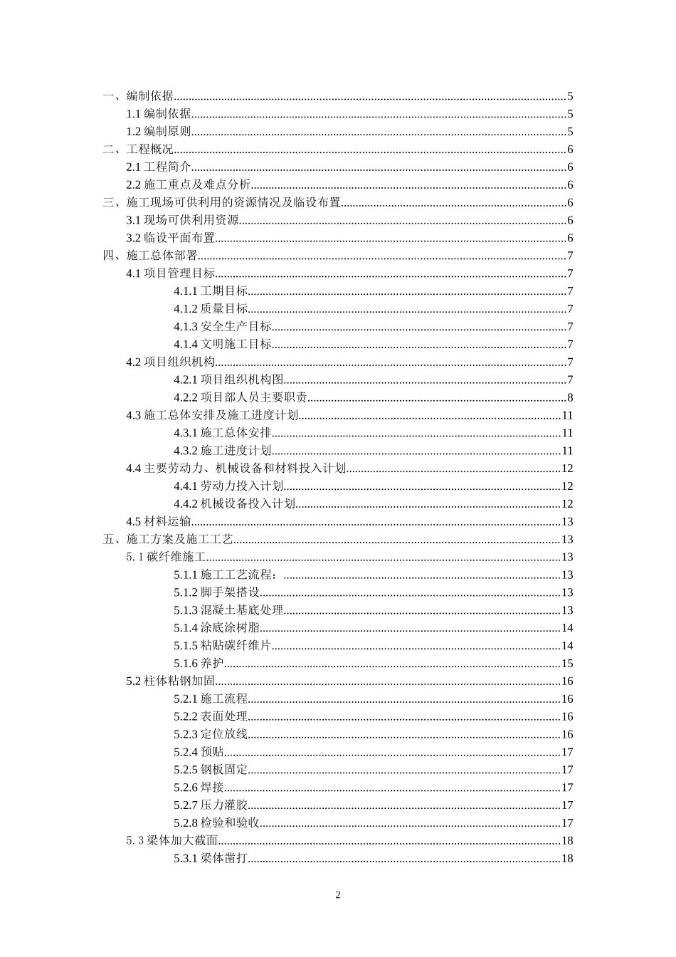 工业厂房加固工程的施工组织设计_第2页
