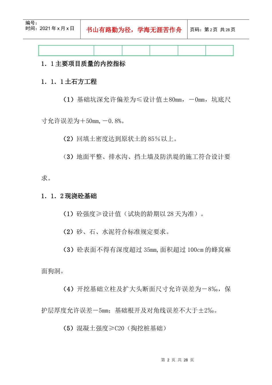 工程施工质量保证措施_第2页