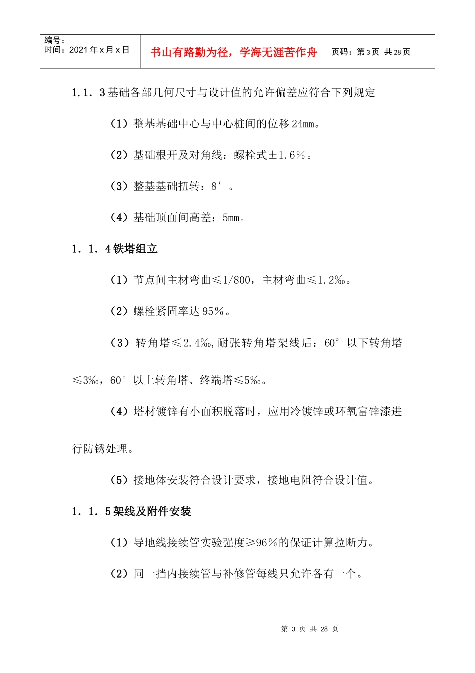 工程施工质量保证措施_第3页