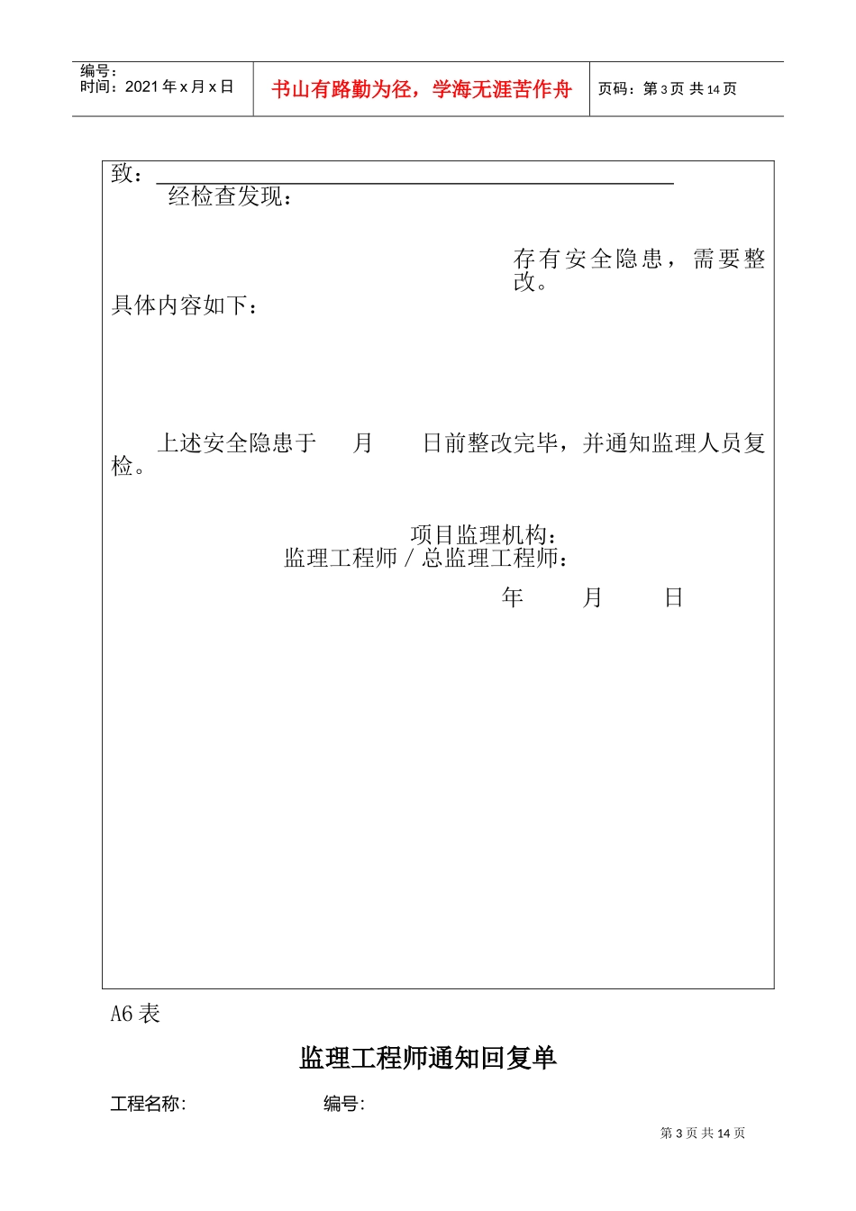 施工组织设计（方案）报审表3(DOC11页)_第3页