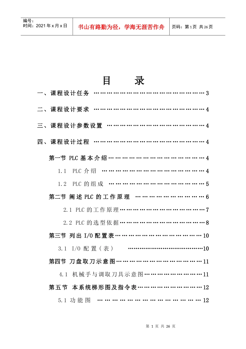 数控加工中心刀具换刀系统的设计说明_第2页