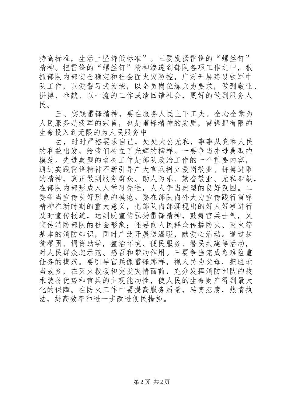 汇报工作要把握的几个问题_第2页