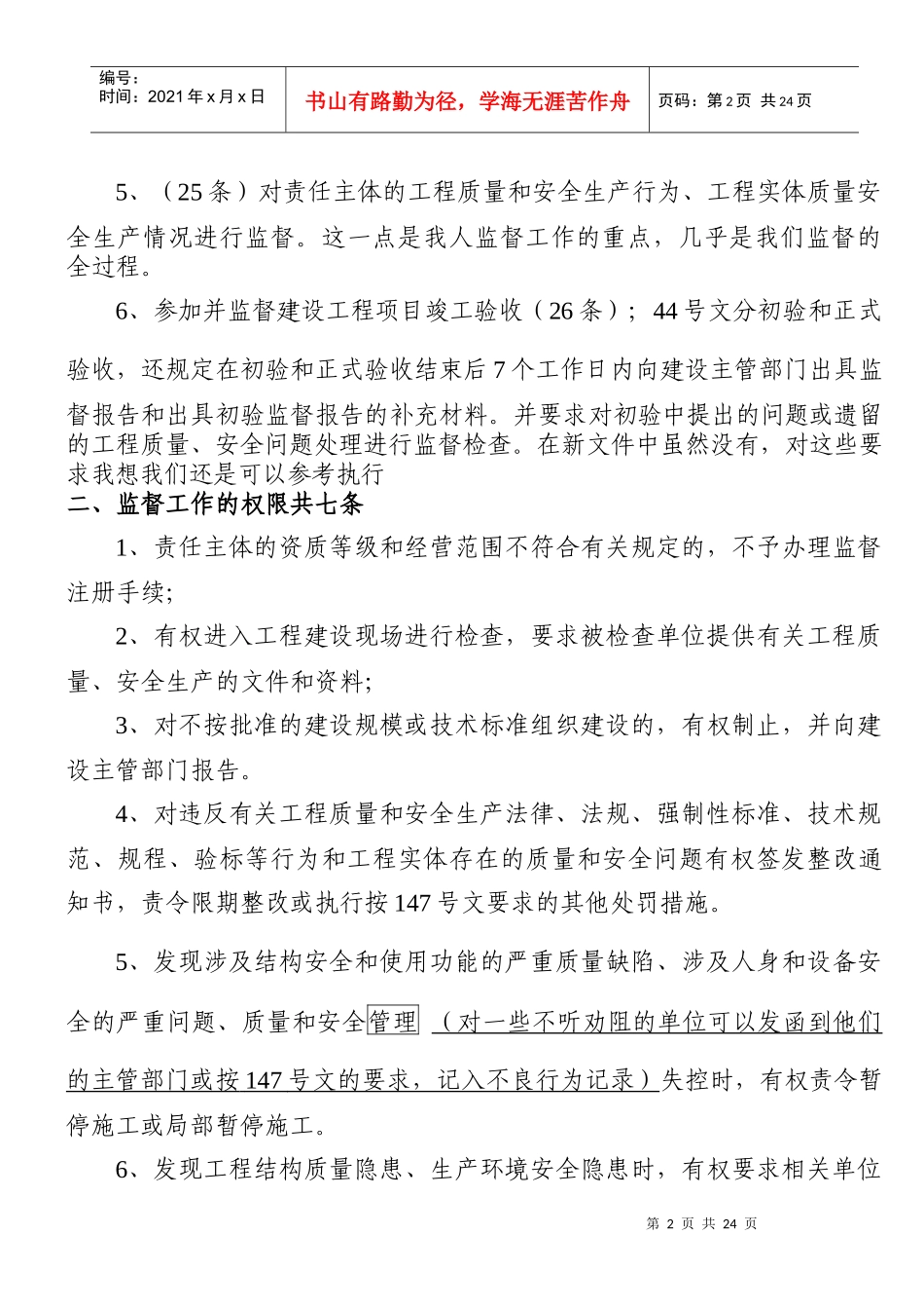 工程质量监督的程序和监督工作的权限_第2页
