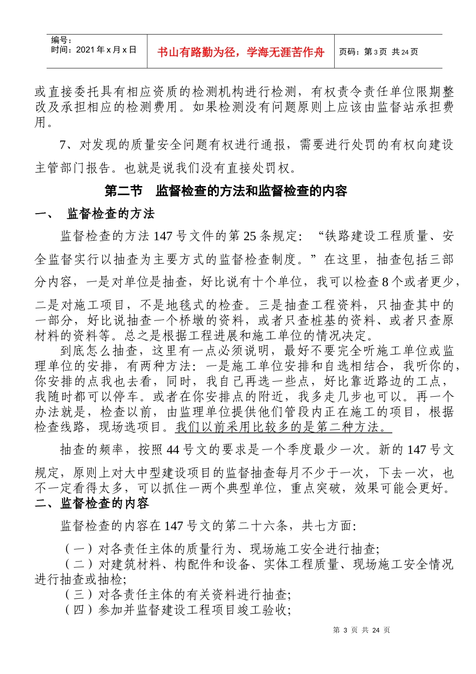 工程质量监督的程序和监督工作的权限_第3页