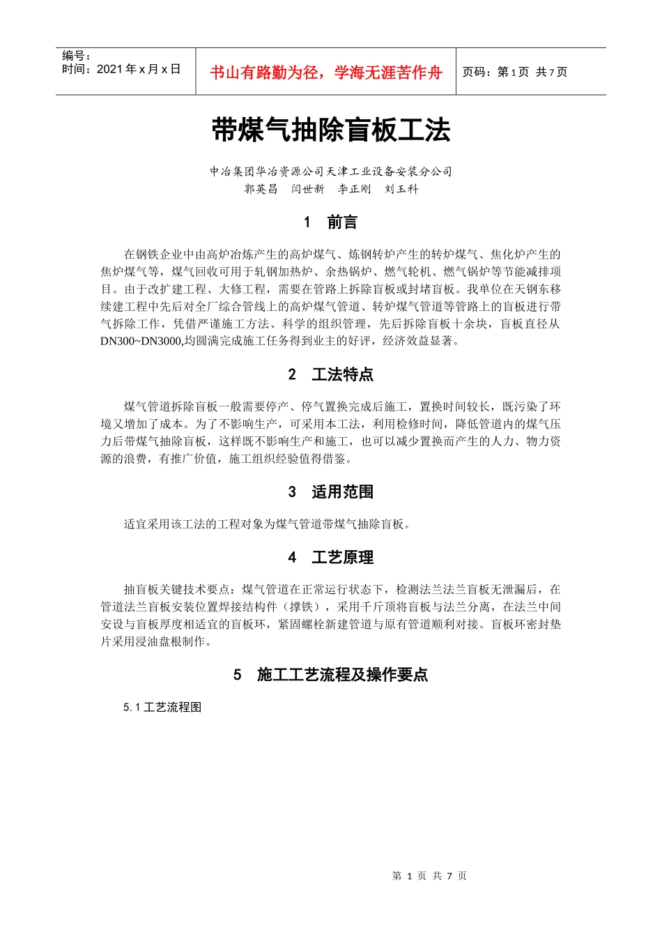 带煤气抽盲板工法_第1页