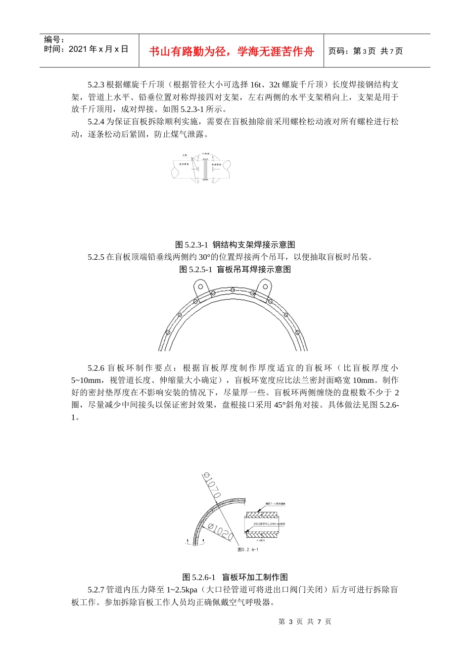 带煤气抽盲板工法_第3页