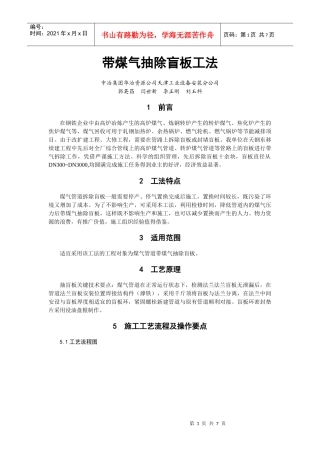 带煤气抽盲板工法