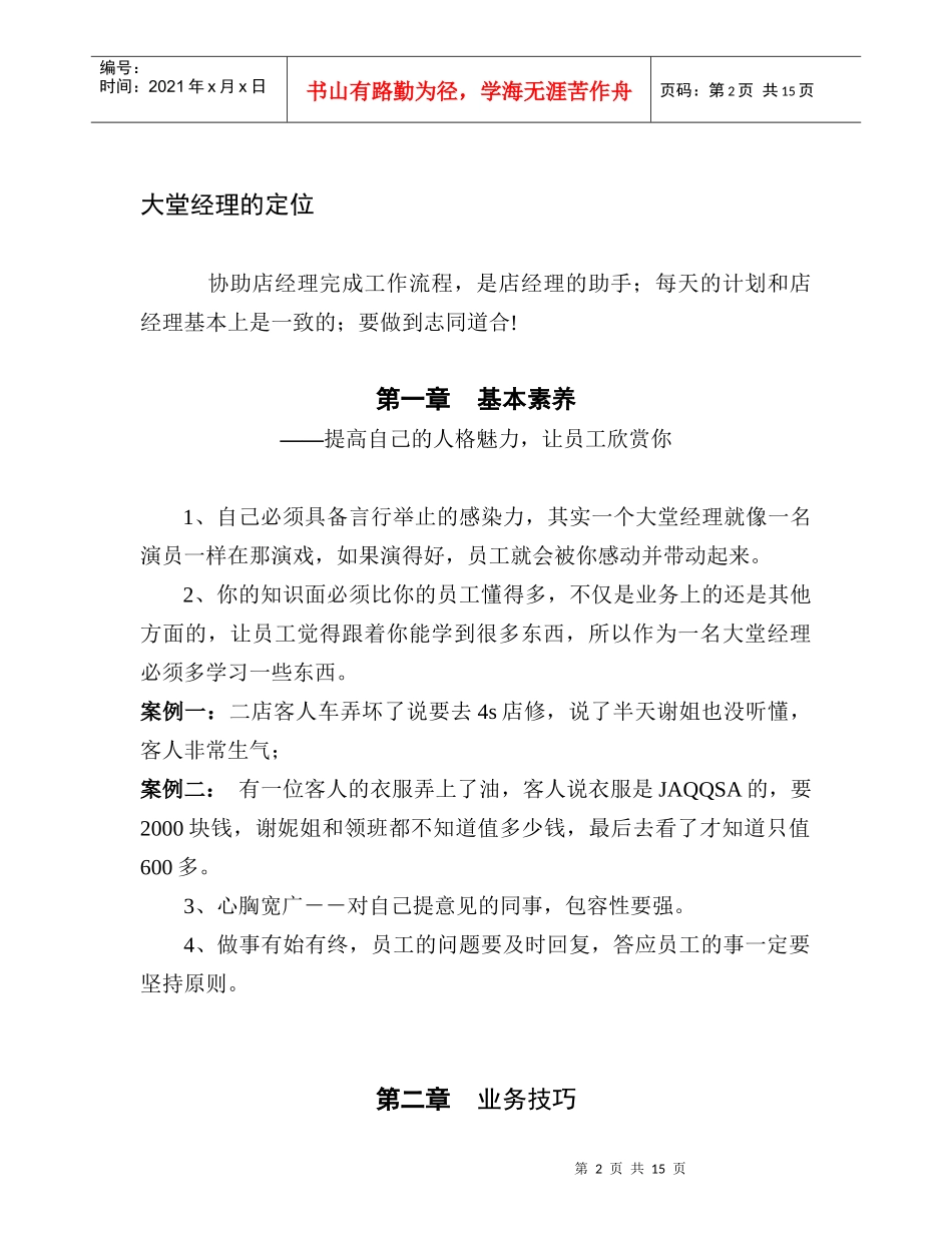 如何成为一名合格餐饮大堂经理_第2页