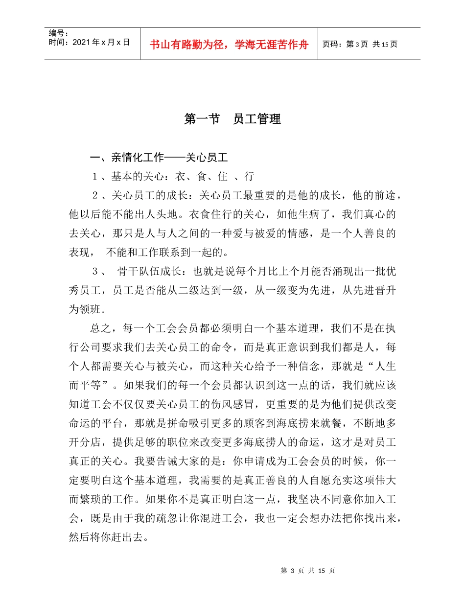 如何成为一名合格餐饮大堂经理_第3页