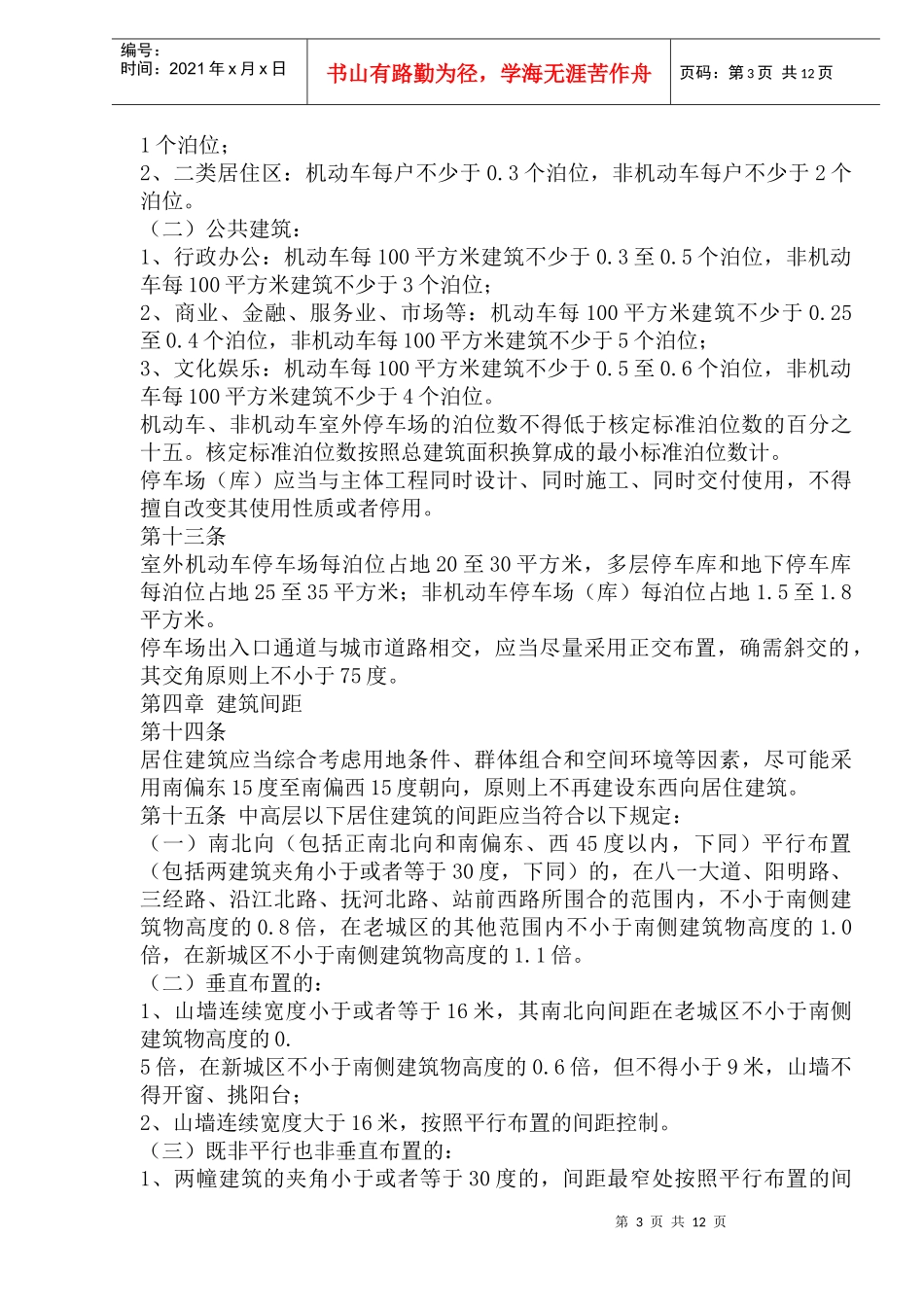 南昌市城市规划管理技术规定(1)_第3页