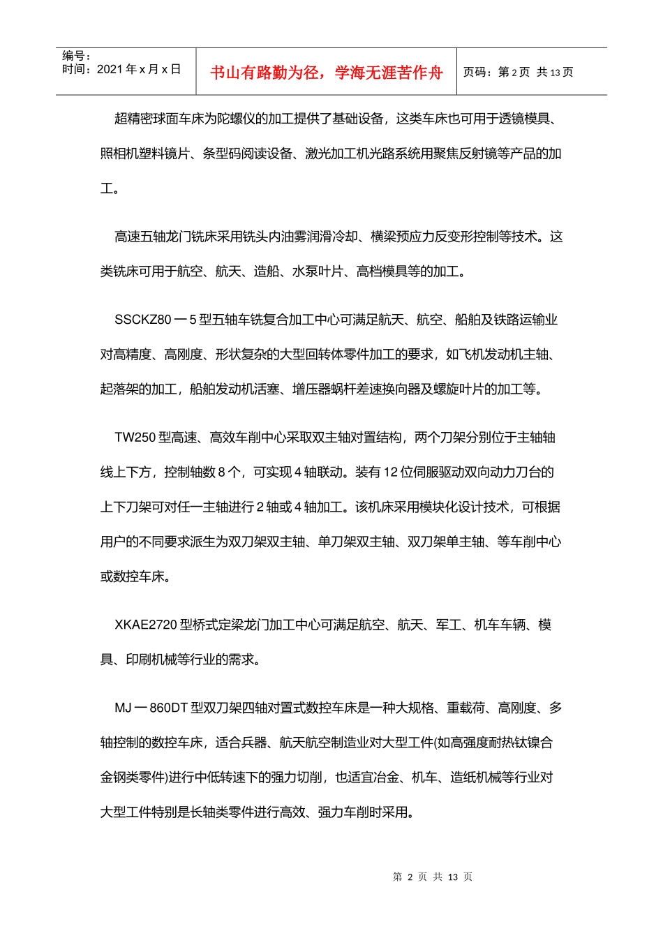 国内数控机床现状解析与建议_第2页